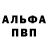 Alpha PVP крисы CK WilliamHbadass