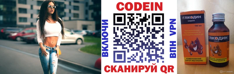 Кодеин Purple Drank  Купить  Кушва 